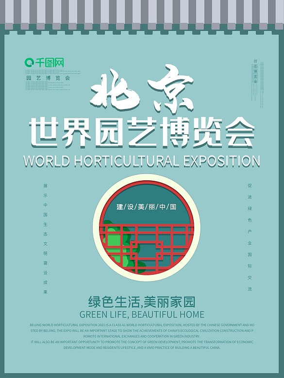 北京世界園藝博覽會(huì)