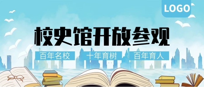 百年名校十年育樹參觀宣傳公眾號封面

