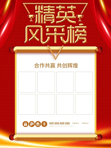 精英风采榜英雄榜销售冠军企业业绩喜庆海报