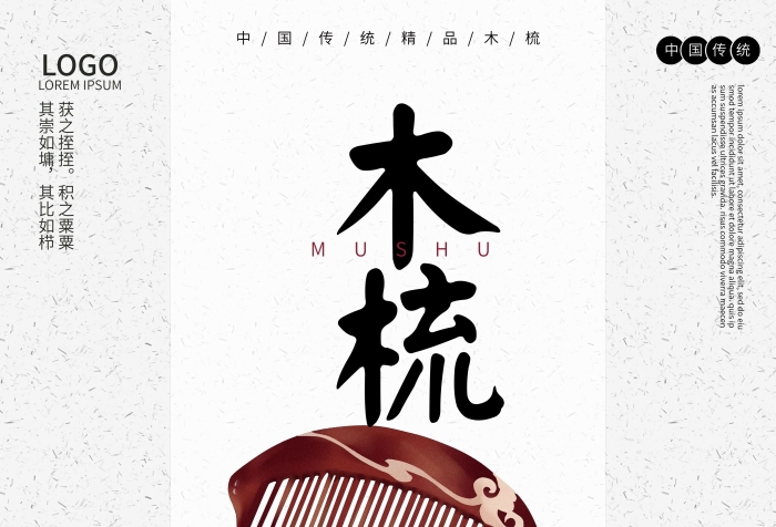 獲之挃挃古典大氣木梳中國風(fēng)海報(bào)設(shè)計(jì)
