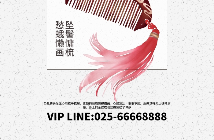 獲之挃挃古典大氣木梳中國風(fēng)海報(bào)設(shè)計(jì)
