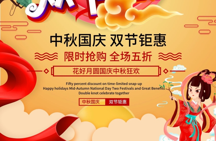雙節(jié)同慶C4D中秋國(guó)慶雙節(jié)嗨購(gòu)海報(bào)
