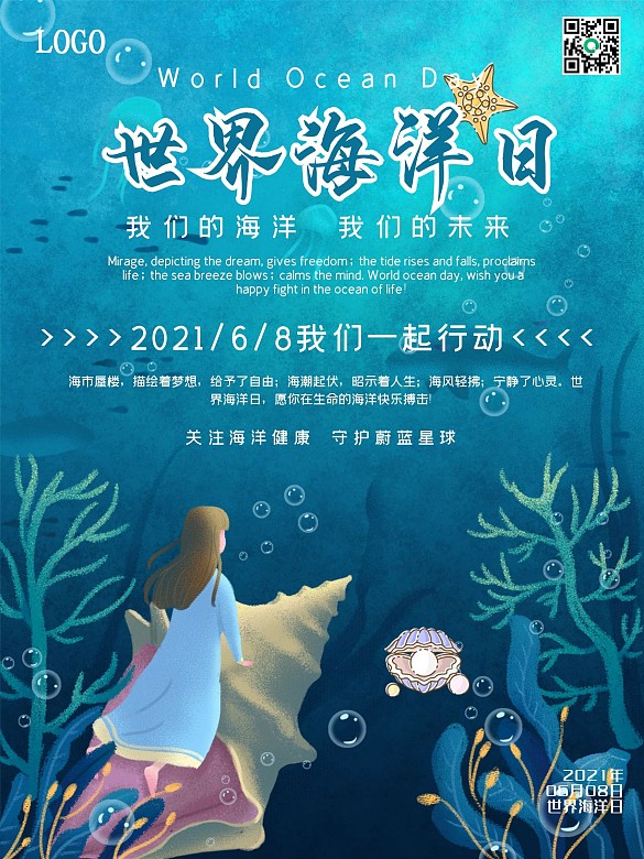 卡通世界海洋日海報(bào)
