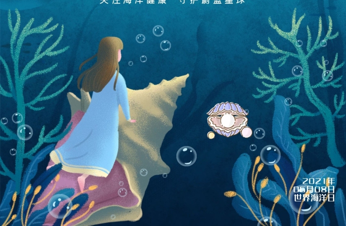 海市蜃樓海潮起伏卡通世界海洋日海報
