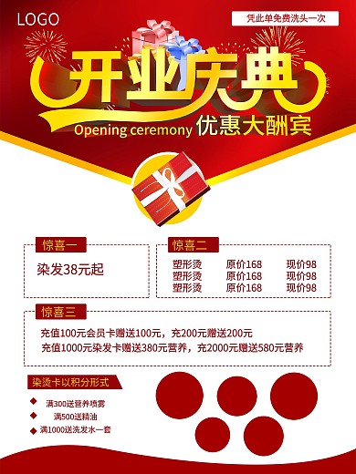理發(fā)店開業(yè)慶典宣傳單頁(yè)設(shè)計(jì)