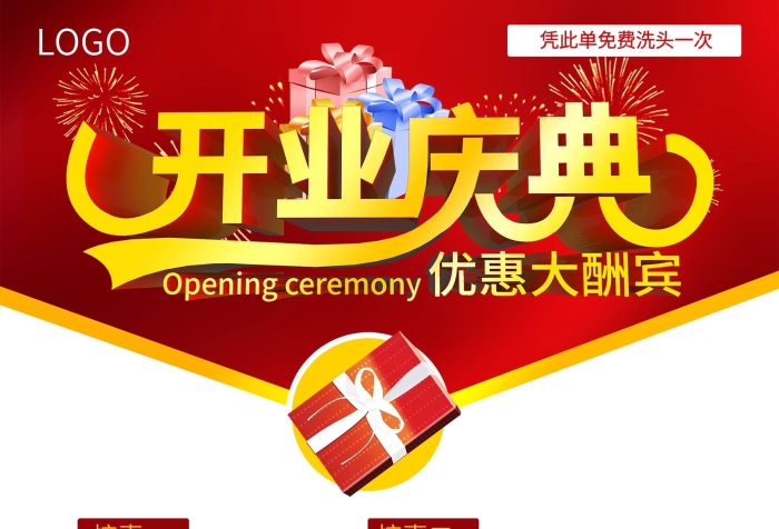 理發(fā)店開(kāi)業(yè)慶典宣傳單頁(yè)設(shè)計(jì)