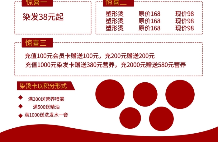 理發(fā)店開(kāi)業(yè)慶典宣傳單頁(yè)設(shè)計(jì)