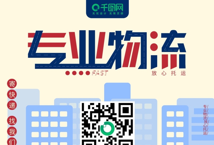 遠(yuǎn)山公路宣傳海報(bào)大卡車物流廣告
