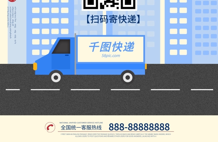 遠(yuǎn)山公路宣傳海報(bào)大卡車物流廣告
