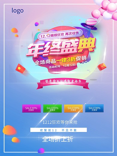 雙1212海報(bào)淘寶促銷
