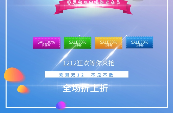電商京東雙1212海報(bào)促銷(xiāo)
