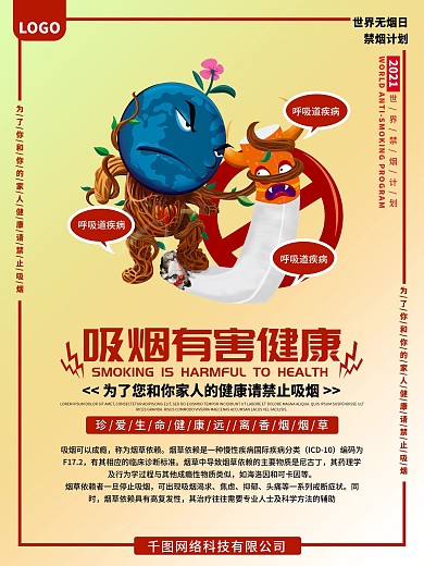 吸煙的危害