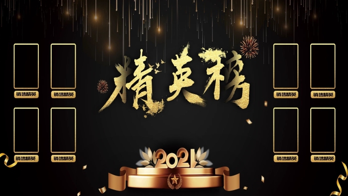 展板元素墻精英榜員工風(fēng)采銷(xiāo)售創(chuàng)意字體
