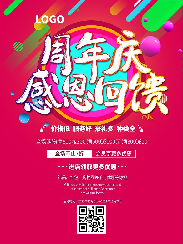 周年慶感恩回饋