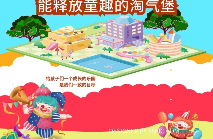 青色天藍(lán)色淘氣堡兒童樂園海報(bào)
