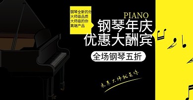 鋼琴演湊會音樂樂器舞臺音質電子琴海報首焦