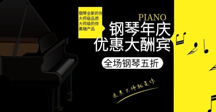 高端產(chǎn)品樂器舞臺音質電子琴海報首焦
