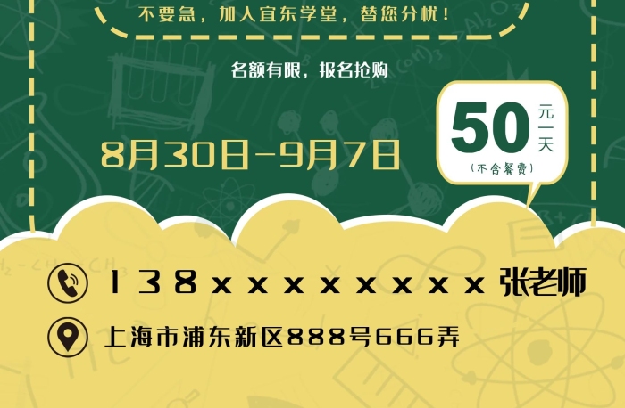 元一天暑假作業(yè)輔導(dǎo)宣傳單黑板
