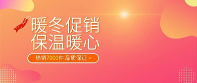 電商保溫杯促銷公眾號(hào)首圖