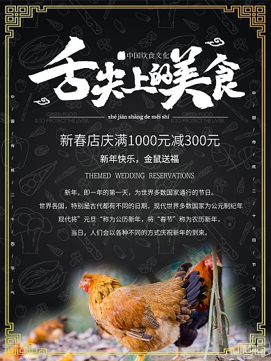 舌尖上的美食攝影圖雞海報(bào)