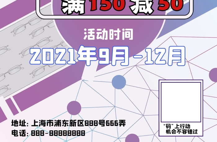 上行動滿減眼鏡海報(bào)驗(yàn)光配鏡活動圖
