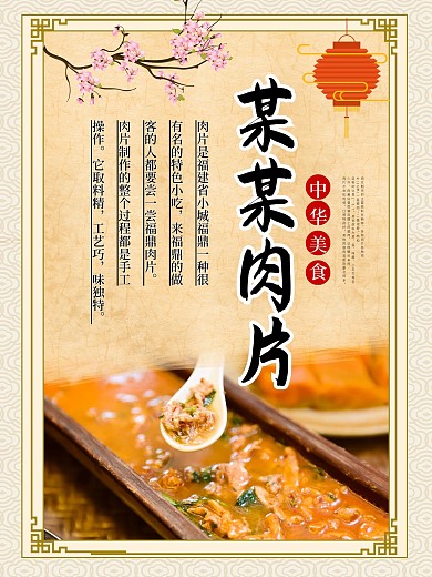 福鼎肉片展板