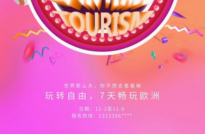 玩轉(zhuǎn)自由日期漸變七日歐洲游旅游海報(bào)
