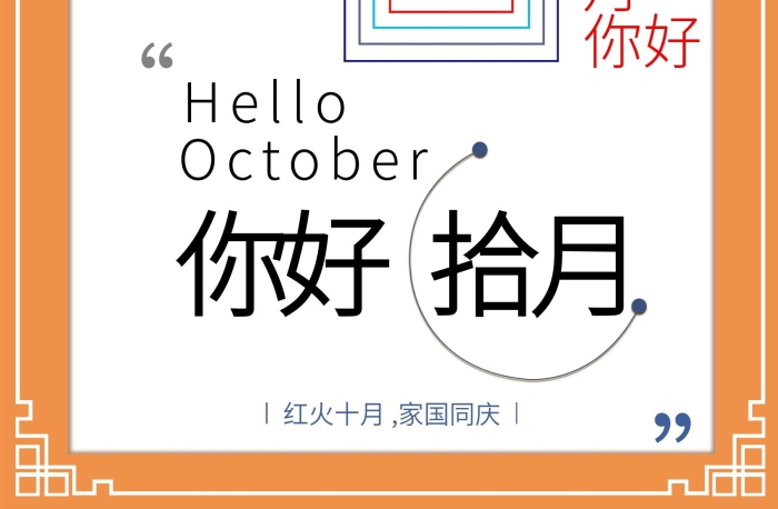 线上小清新你好促销创意宣传海报
