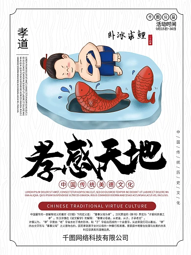 忠孝仁义礼智信