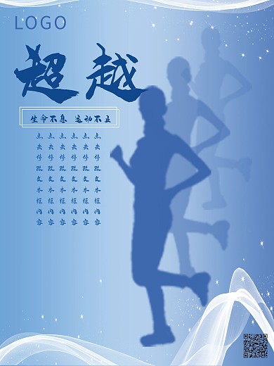 運動健身勵志標語海報