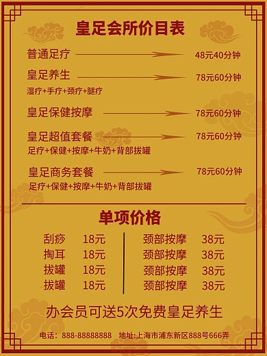 足疗价目表