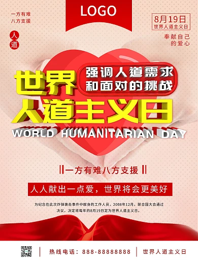 C4D立体字世界人道主义公益海报