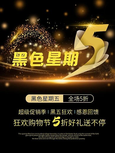 黑色星期五节日电商海报