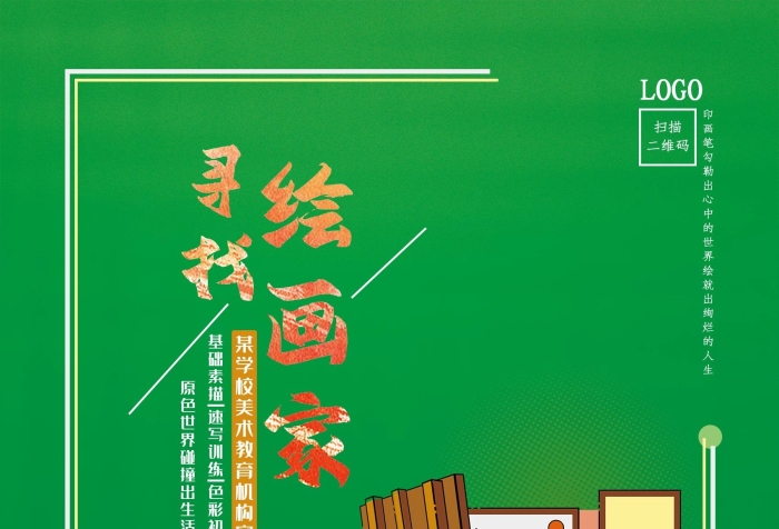 掃描二維碼培訓班學校招生簡章簡約創(chuàng)意

