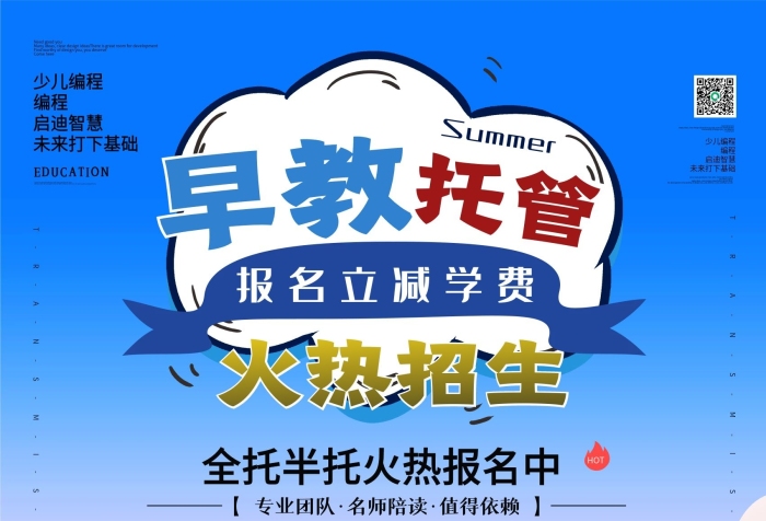 少兒編程少兒早教招生了海報(bào)1
