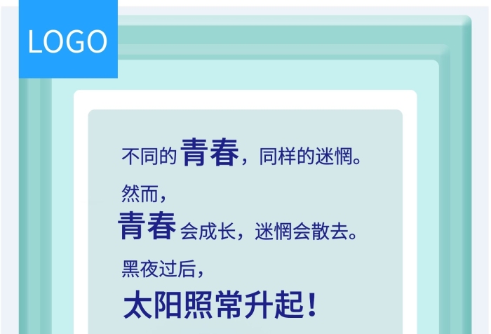 不同的簡(jiǎn)單校園勵(lì)志格言展板
