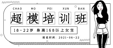 極簡超模培訓(xùn)班招生