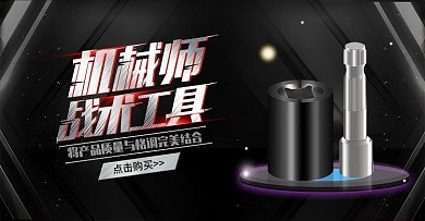 精修五金工具三角閥簡約風海報banner