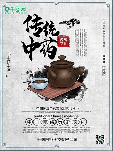 中藥配方