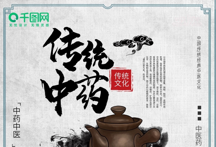 中藥中醫(yī)中醫(yī)藥中藥配方
