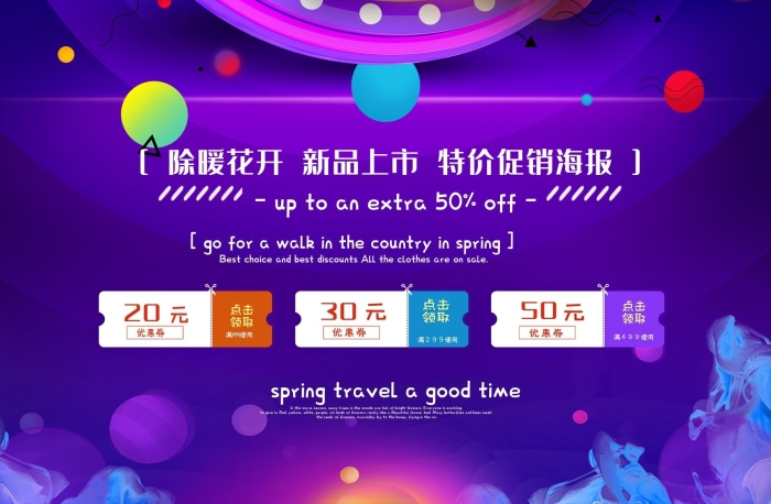促銷優(yōu)惠暖春新品上市宣傳海報
