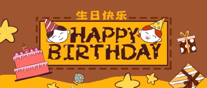 手繪企業(yè)生日快樂(lè)禮物黃色星星蛋糕
