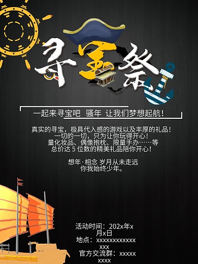 藏寶圖尋寶圖活動海報