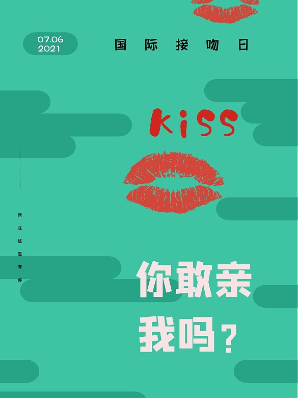 國際接吻日時尚海報