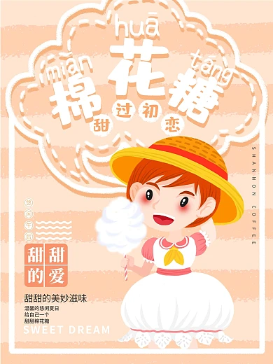 原创卡通插画棉花糖海报