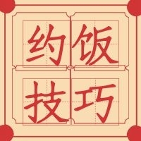 約會搞怪推薦簡約復(fù)古約飯技巧
