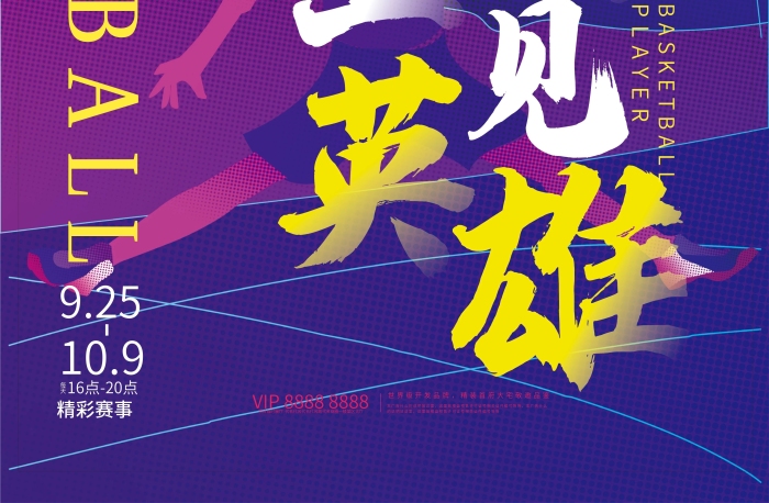 點點體育運動會籃球比賽海報
