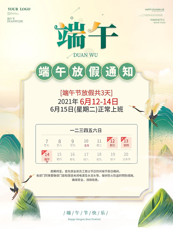 可編輯通版端午節(jié)放假通知海報端午節(jié)海報