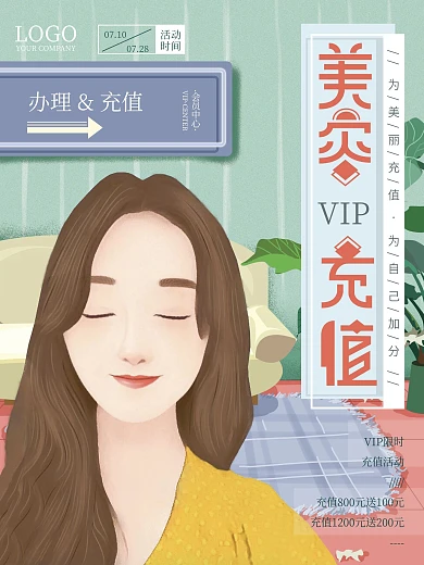原创手绘美容充值促销海报