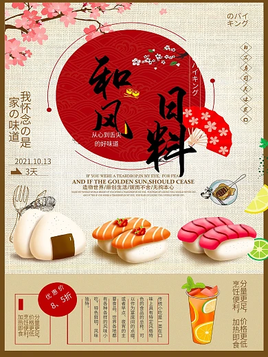 和风日料创意寿司海报